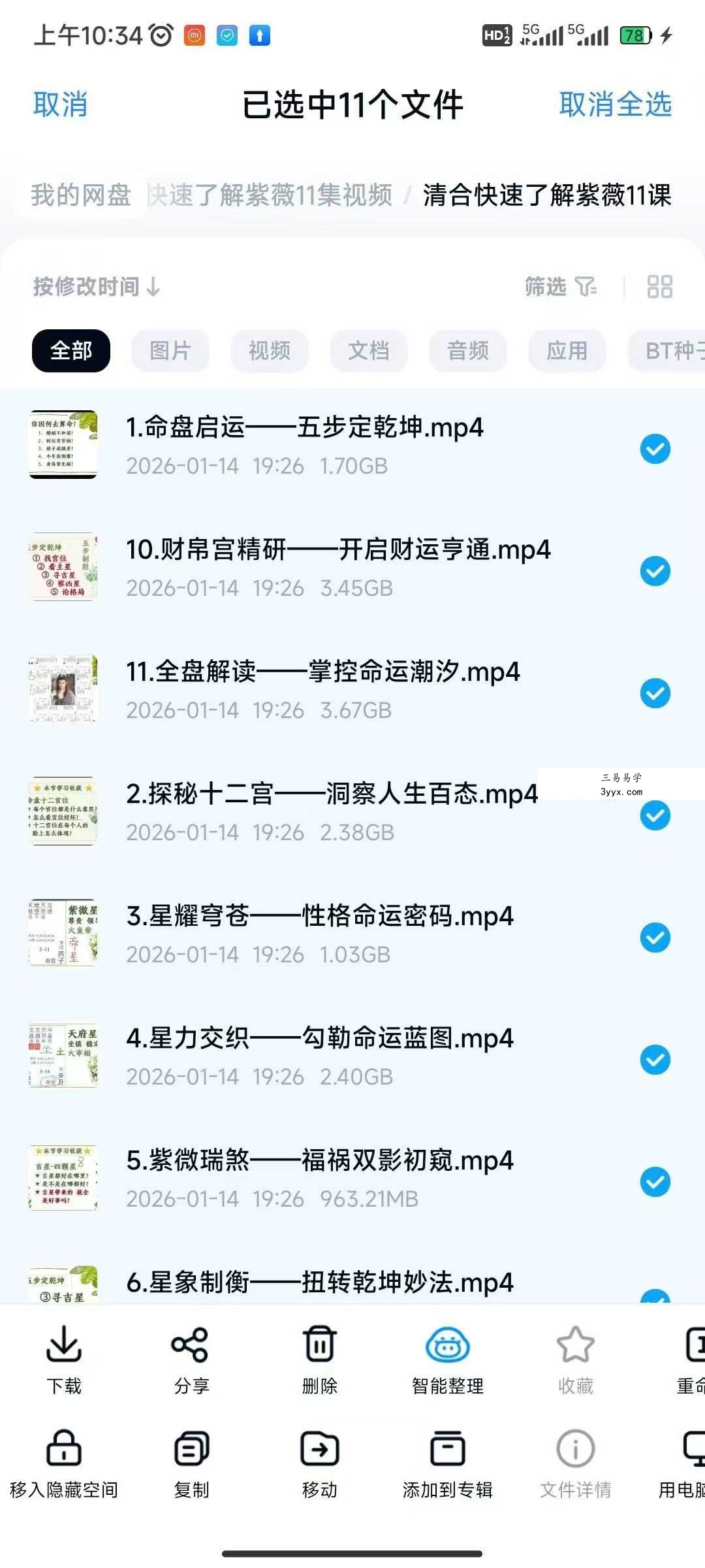 清合快速了解紫薇11集视频 课程封面