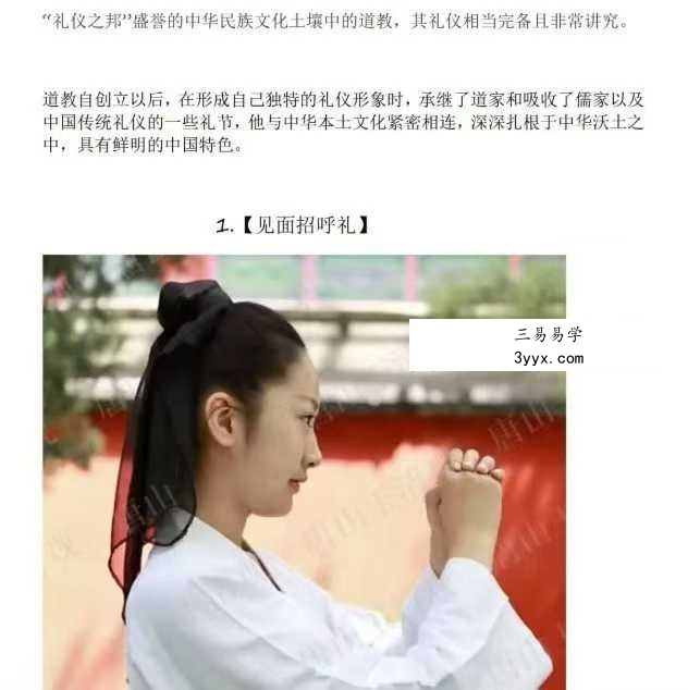 《常用道家礼仪图示大全》16页 课程封面