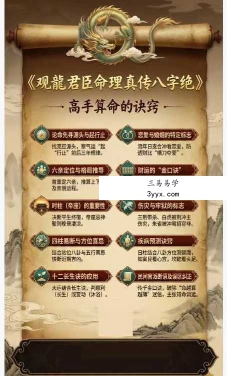 观龙 君臣命理真传八字绝-高手算命的诀窍193页 课程封面