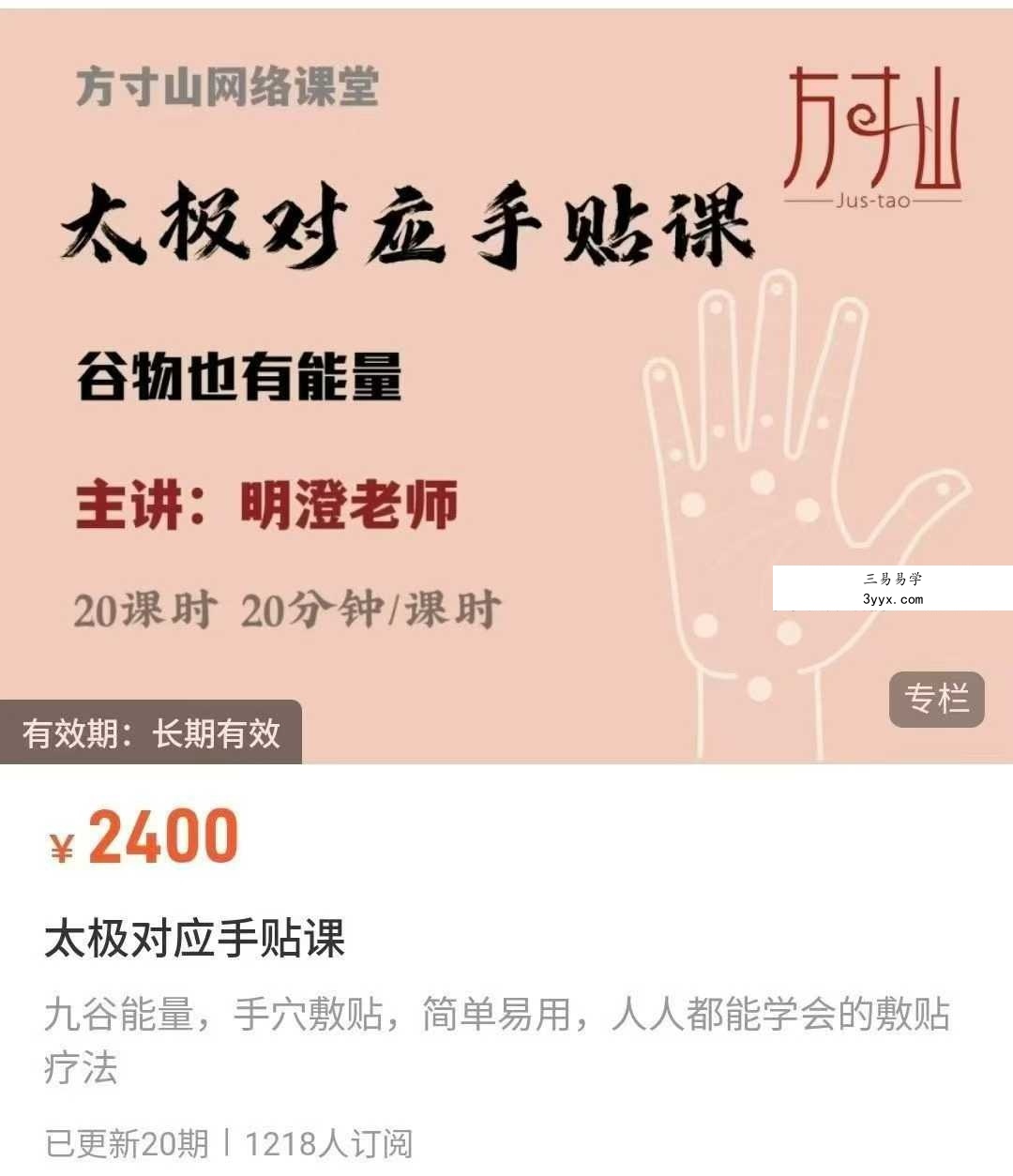方寸山 太极对应手贴课 20节音频 课程封面