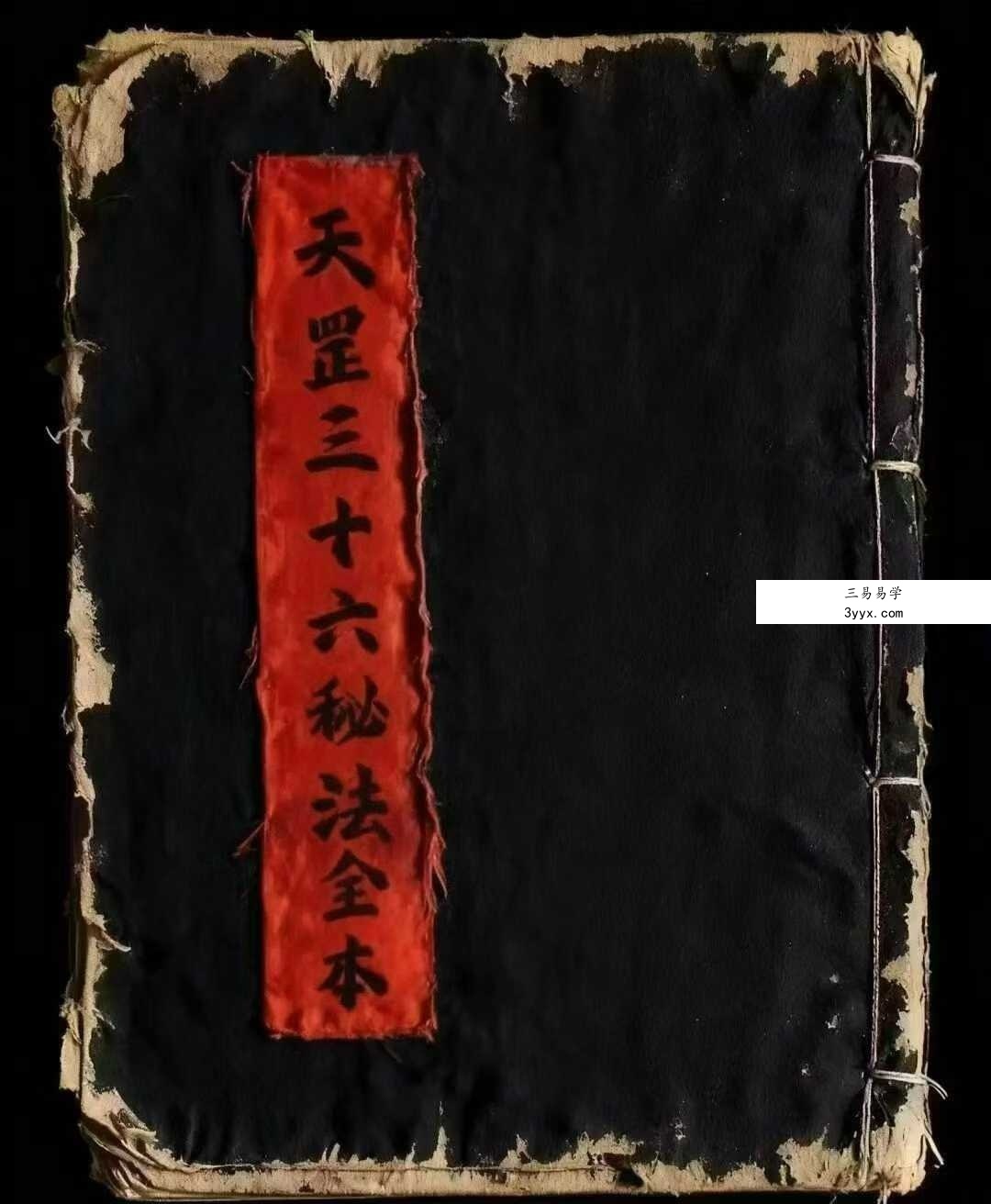 《天罡三十六秘法》全本87页 课程封面