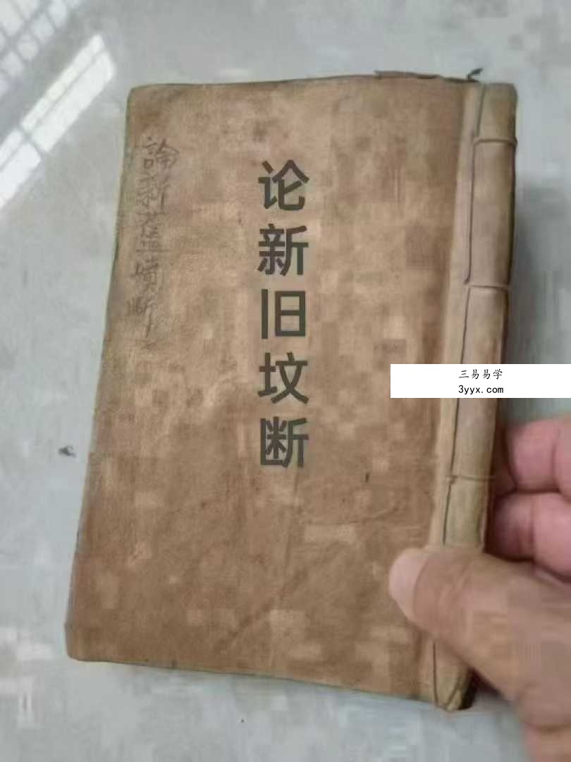 风水堪舆秘本《论新旧坟断验新旧坟断》71页 课程封面