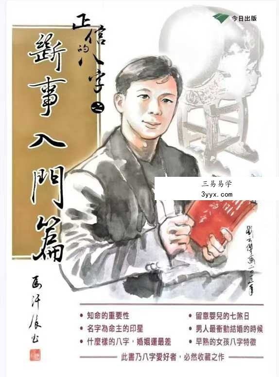 正信的八字（四）《去芜存菁》274页 课程封面