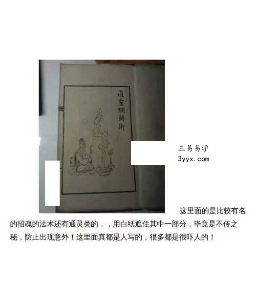 鬼怪记《三十七门米法玄术》1900页 课程封面
