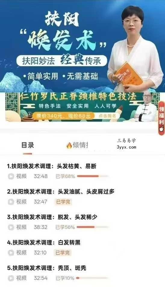杨茜兰 焕发术8集 课程封面