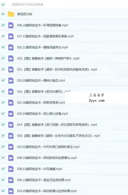 谢巍《藏医换血术》34集 课程封面