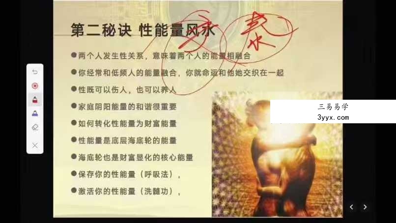 玄悠子老师吸引财富风水的31个秘诀35集 课程封面
