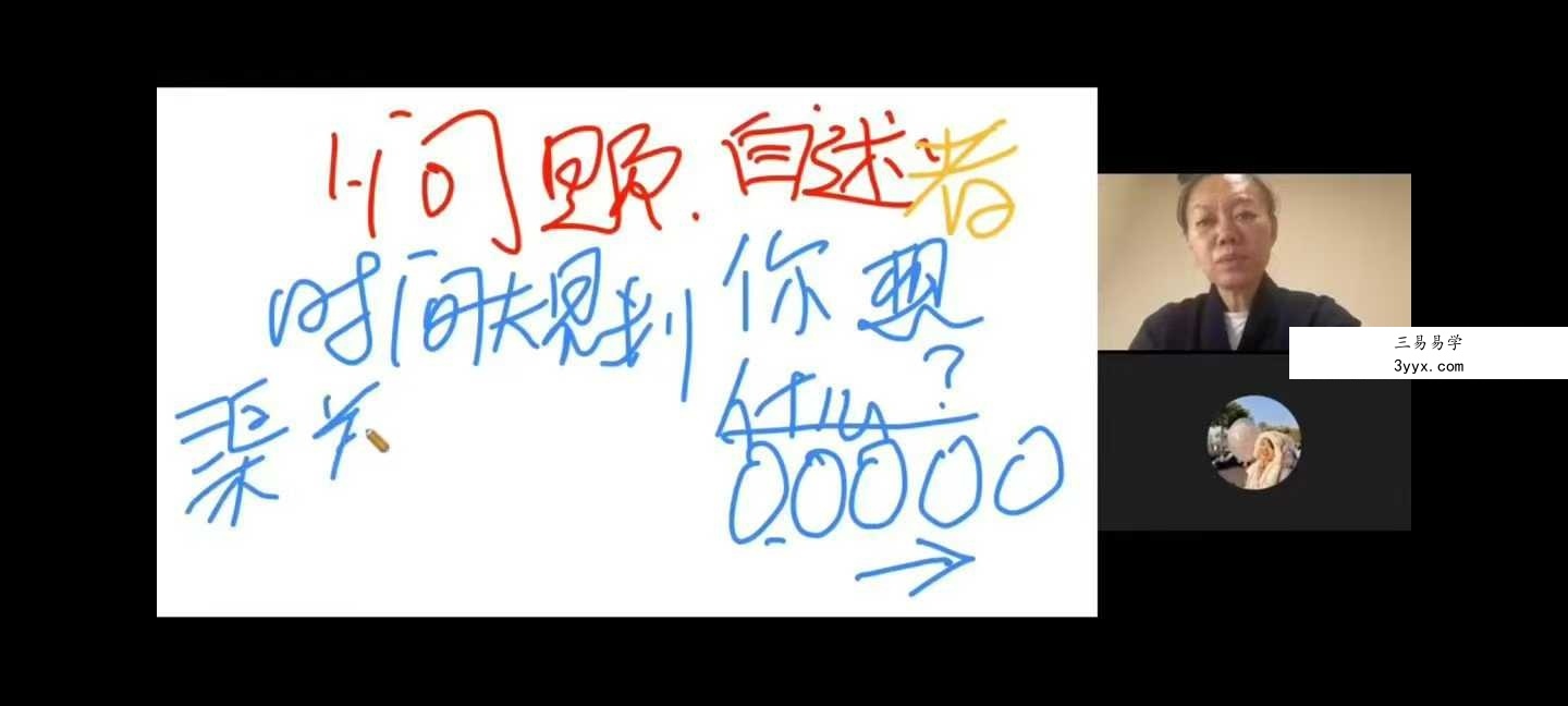 阎道长《易经预测导师培训营》11集视频约14小时 课程封面