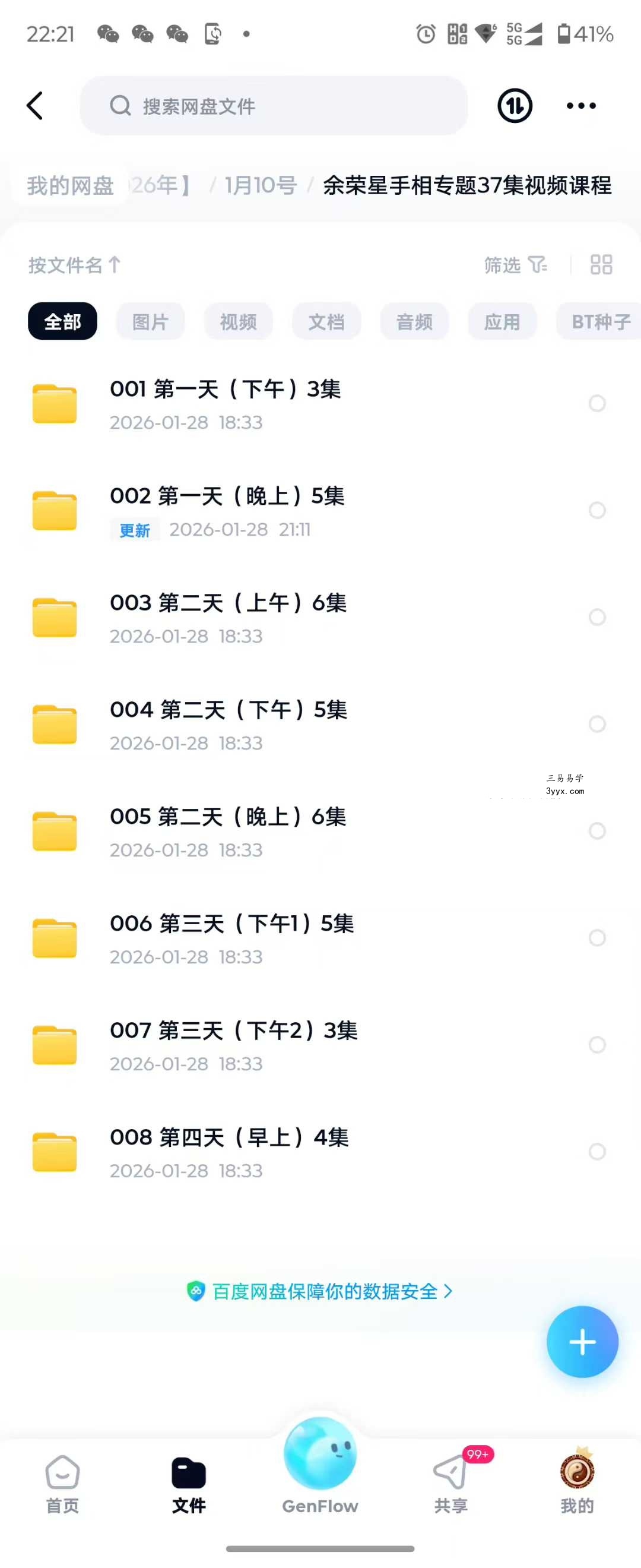 余荣星手相专题37集视频课程 课程封面