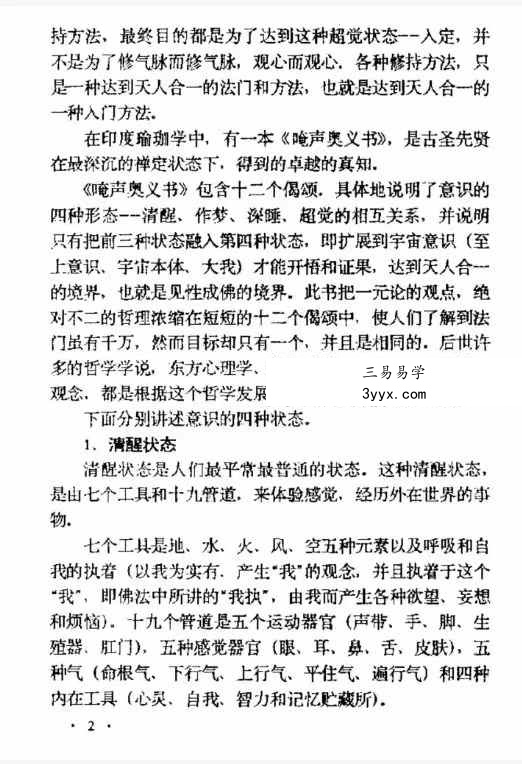 张伟杰《藏密之梦观法 藏密无上瑜珈+梦观成就法》64页 课程封面