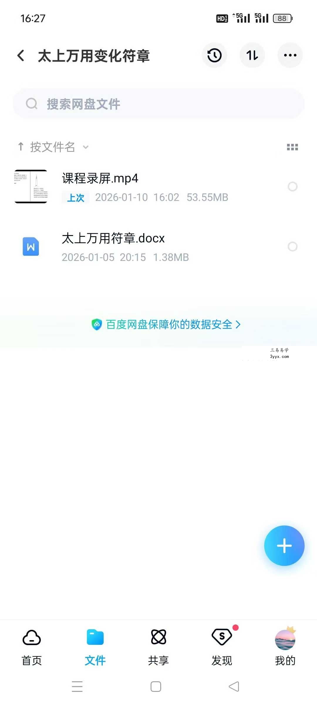 云起 太上万用变化符章 视频+课件 课程封面