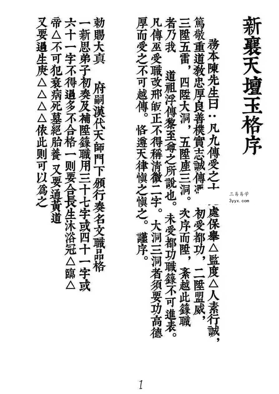 《新襄天坛玉格》35页 课程封面