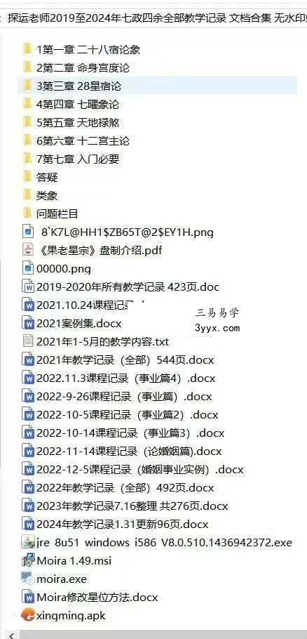 探运七政-探运老师七政四余21-24年上课文档合集 课程封面