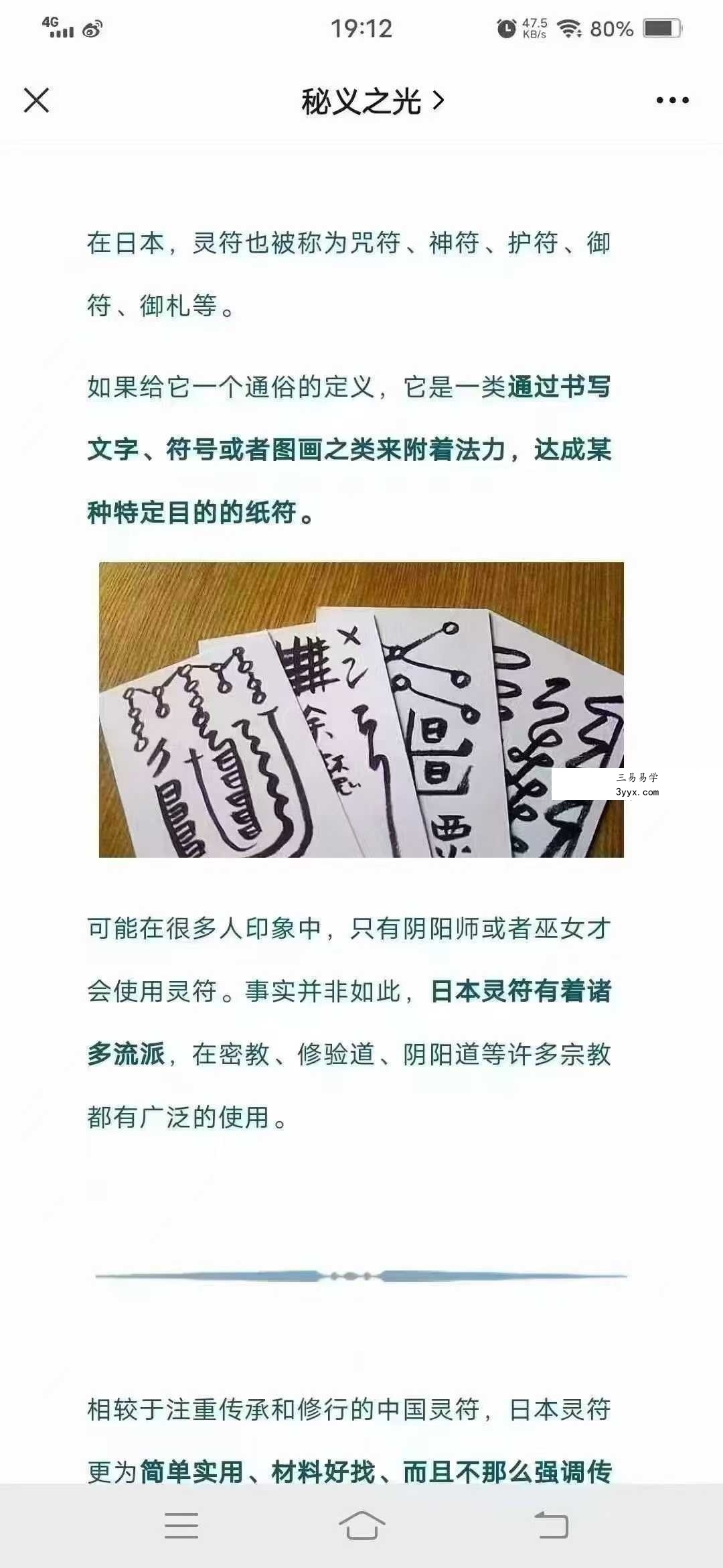 【依靔】日本灵符(魔法法本课件) 课程封面