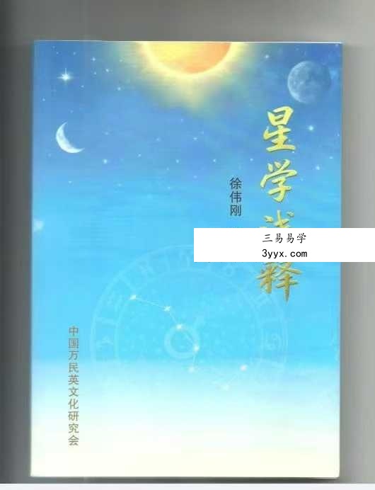 徐伟刚《星学浅释》274页 课程封面