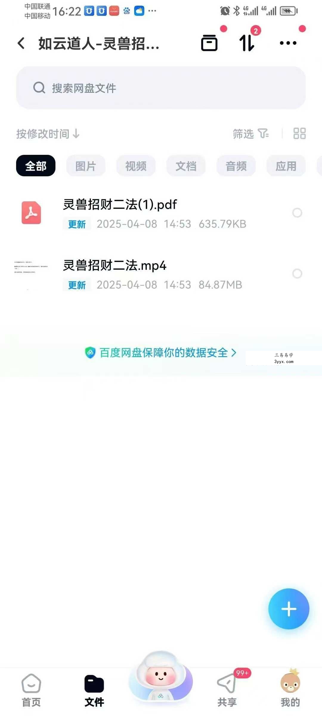 如云道人 灵兽招财二法 视频+文档 课程封面