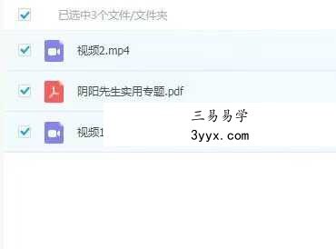 梓渊阴阳先生实用专题 视频+文档 课程封面