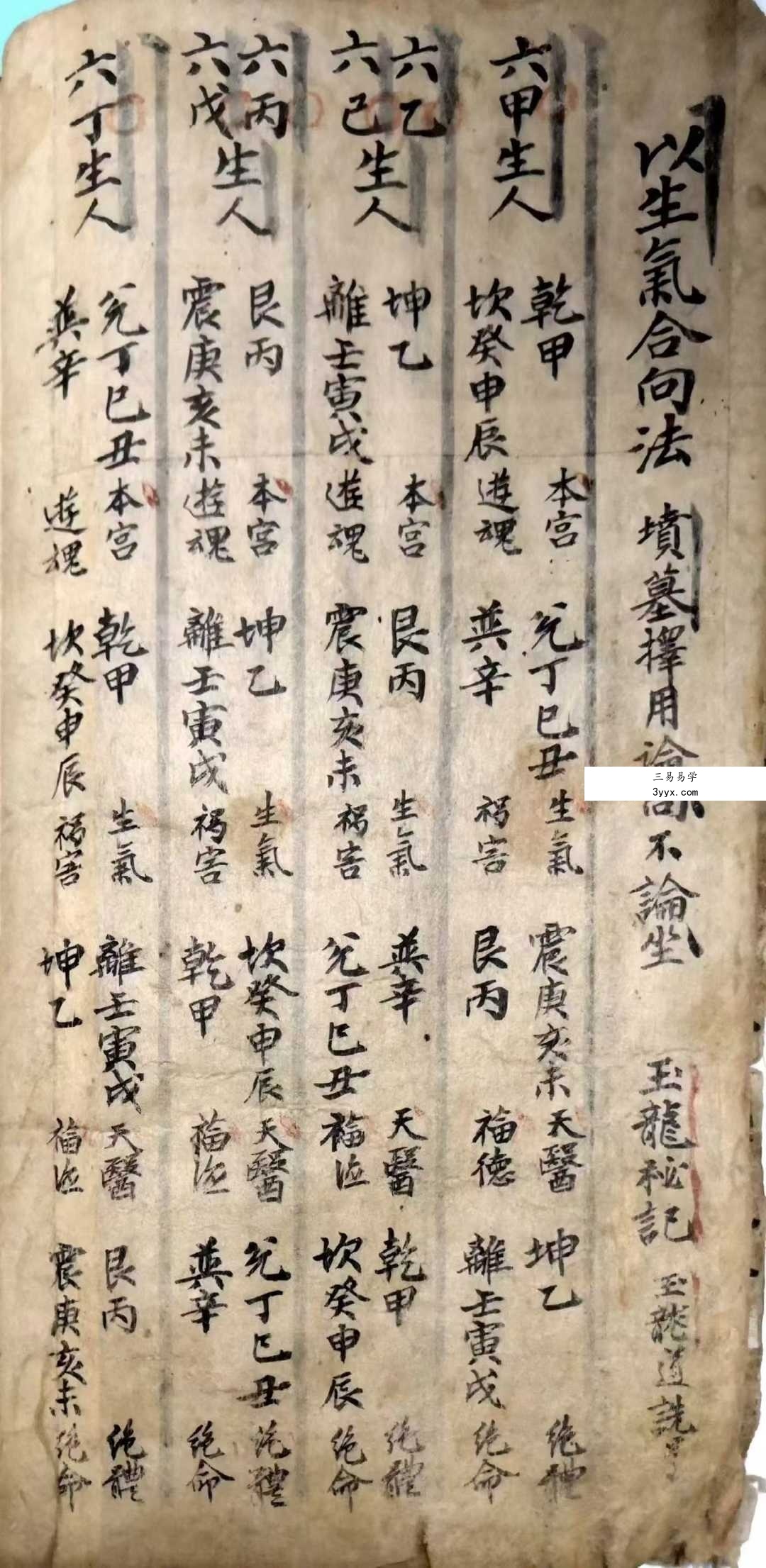 《阴阳地理断吉凶总论》88页177面 课程封面