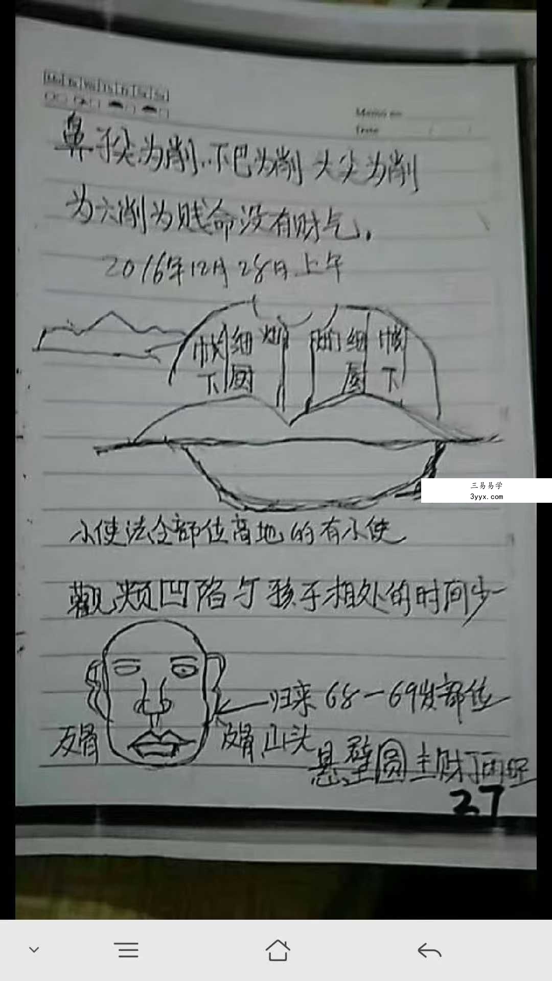 张秀梅 面授笔记54页+授徒笔记36页 课程封面