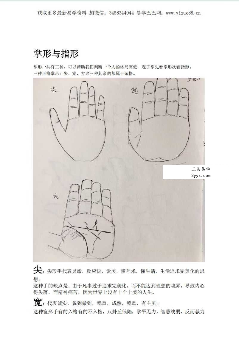 《随缘手相》53页 课程封面