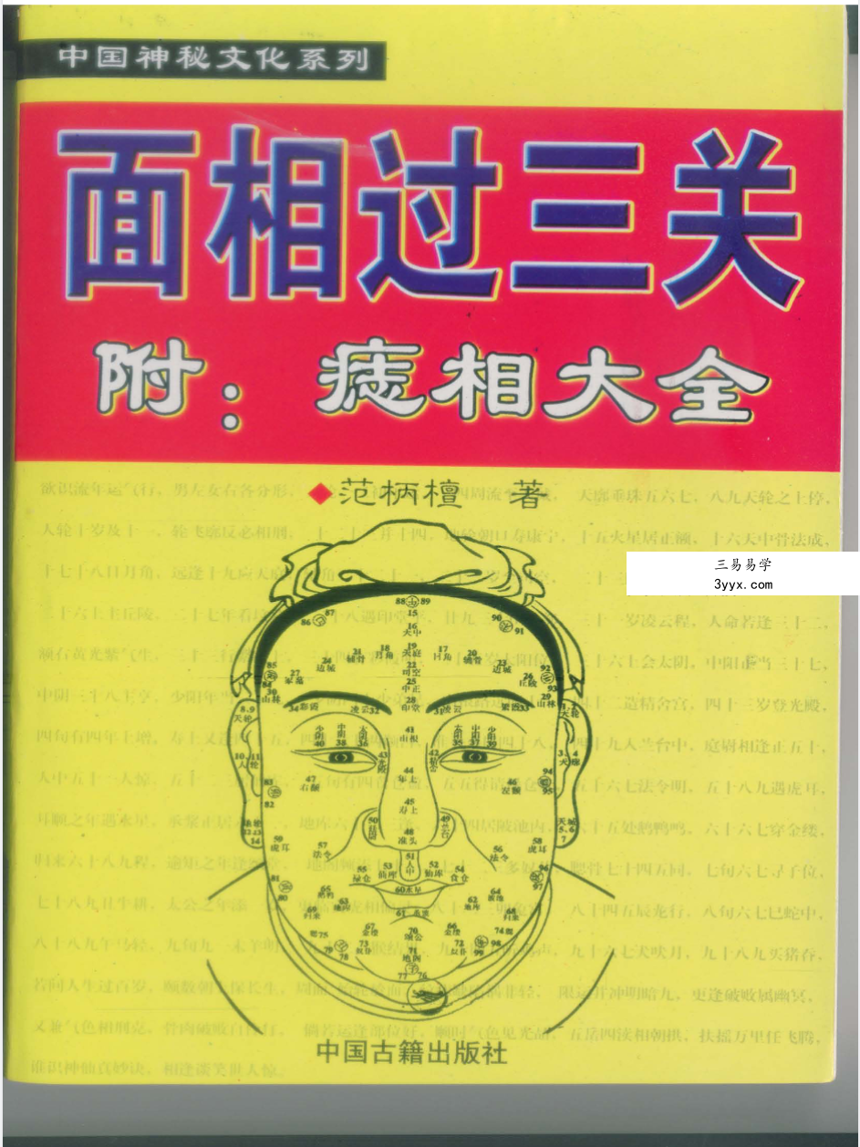 范柄檀《面相过三关》161页 课程封面