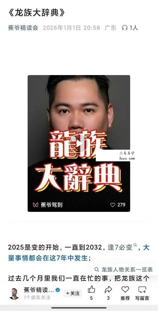 蕉爷《龙族大辞典》499页 课程封面
