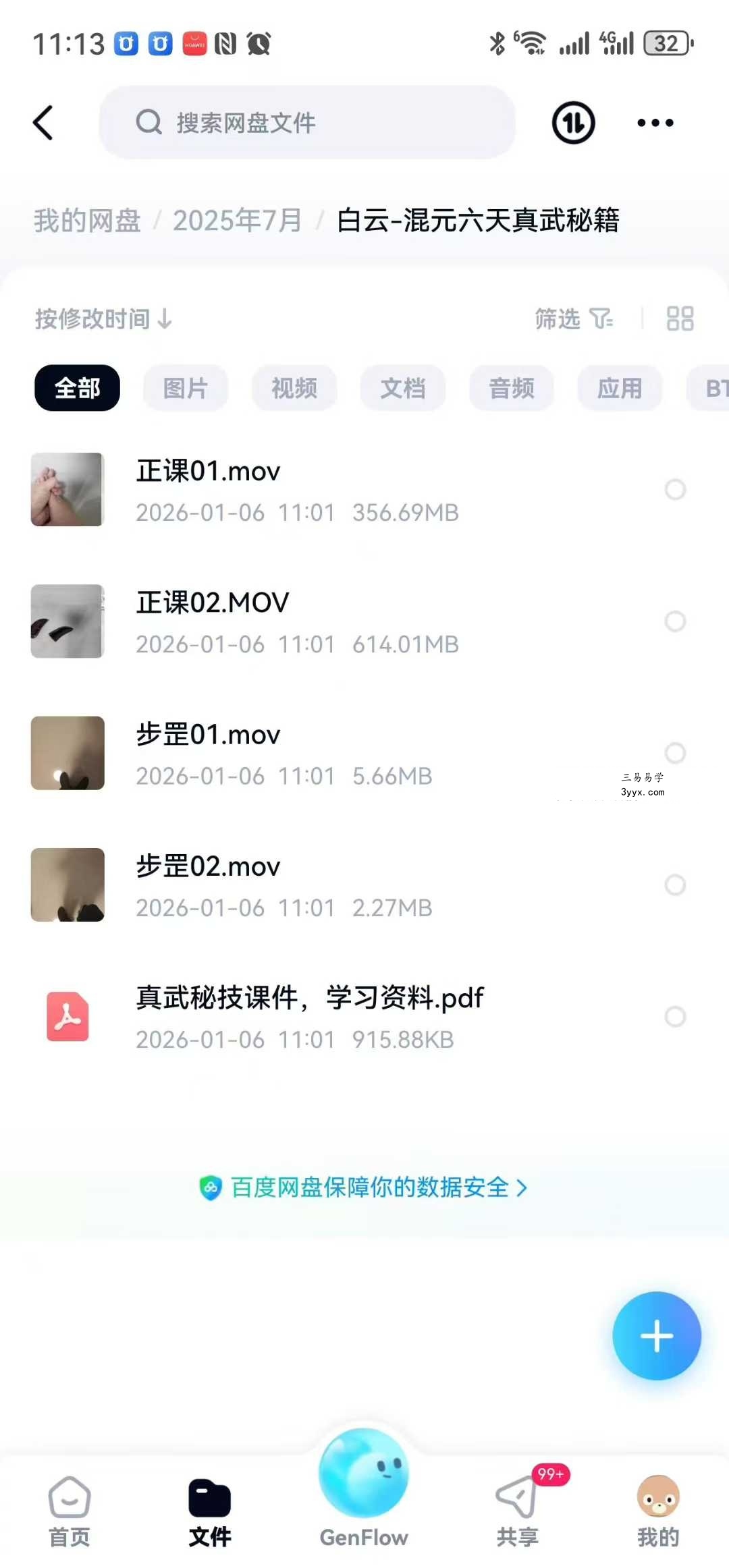 白云 混元六天真武秘籍 4集视频+文档 课程封面