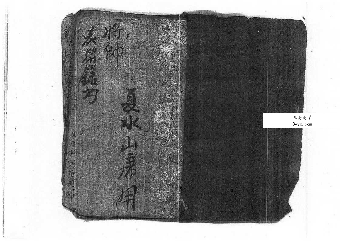 将帅表符箓书《清微灵宝填符箓功旨奥妙》40页 课程封面