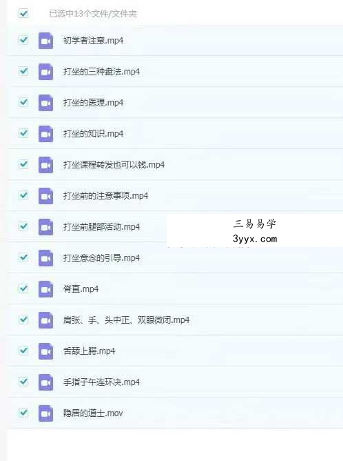 打坐 养生 养身延寿 开智增慧13集 课程封面