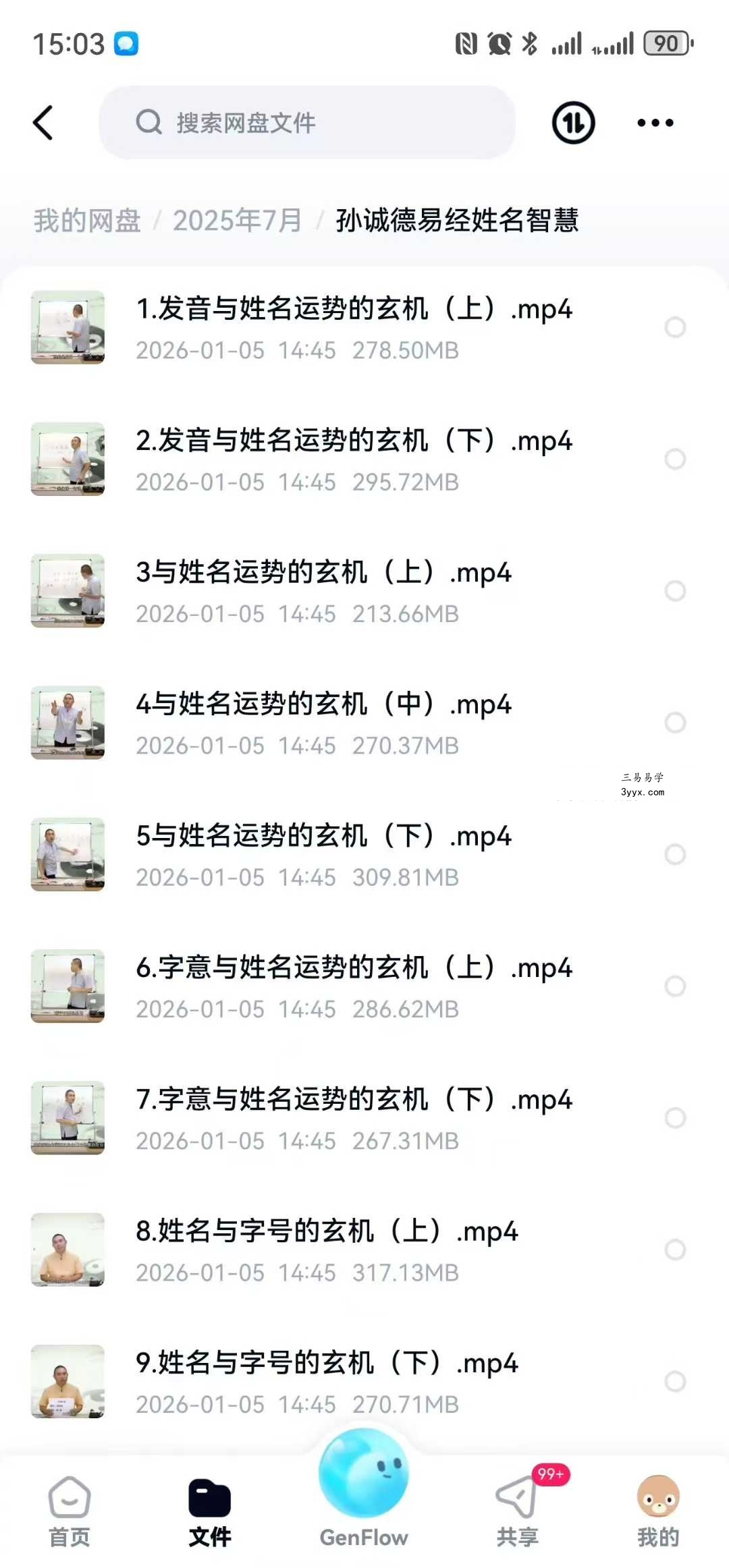 孙诚德 易经姓名智慧15集 课程封面