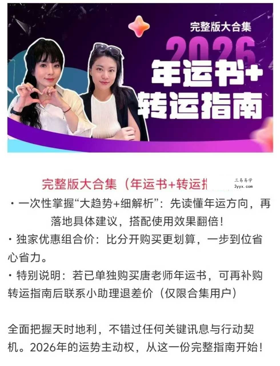 【唐绮阳2026年运书】12星座全集4集 课程封面