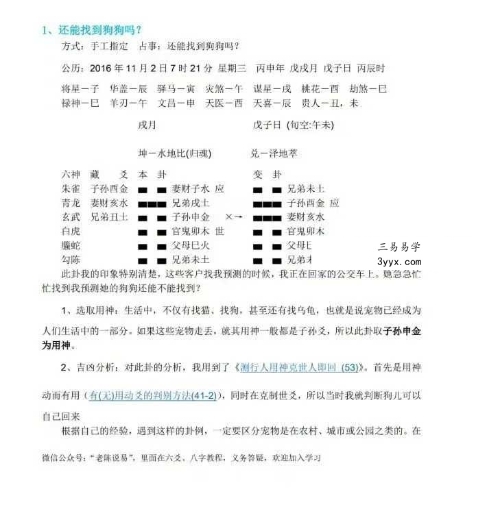 10年实战精华：老陈六爻真实案例全解析（带聊天记录+卦理溯源）113页 课程封面