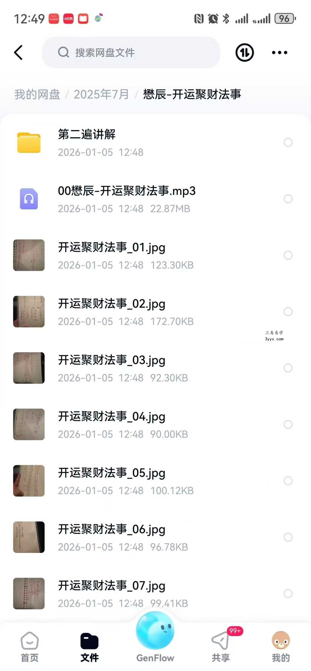 懋辰《开运聚财法事》音频+文档 课程封面