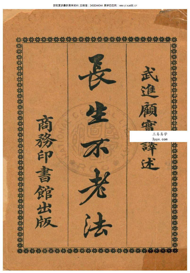 《长生不老法》150页 课程封面