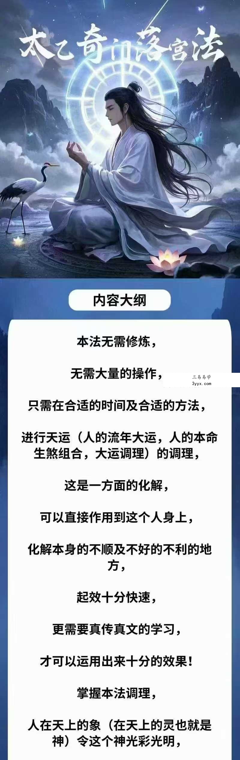尚渊 太乙奇门落宫法 视频+文档 课程封面