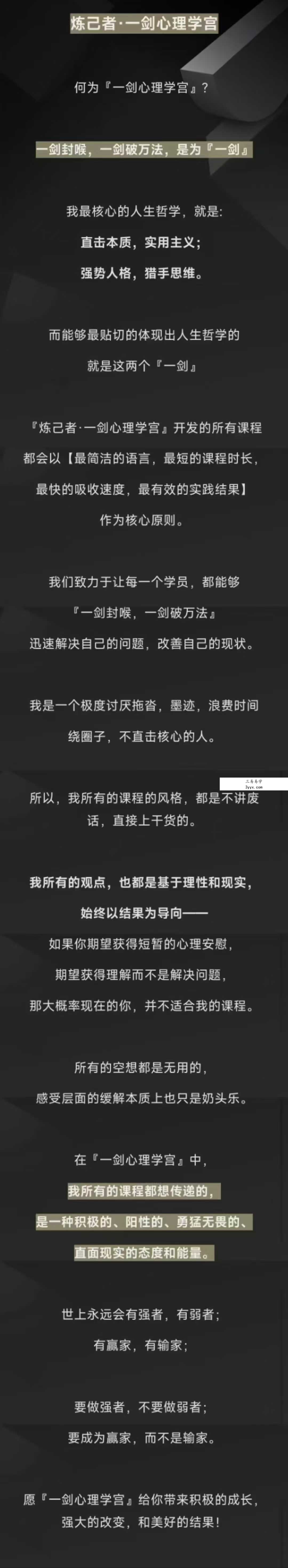 炼己者 命运剧本分析系统教学课60节音频 课程封面