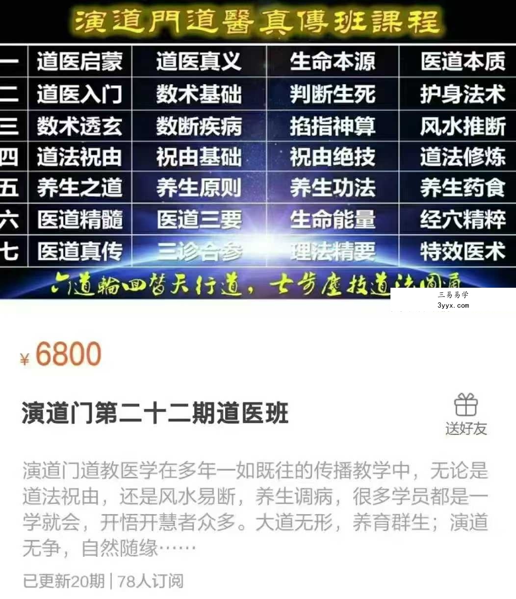 南国道医 演道门（第二十二期）道医班20集 课程封面