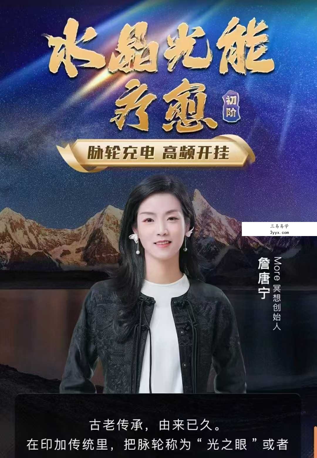詹唐宁 水晶光能疗愈（初阶）6集 课程封面