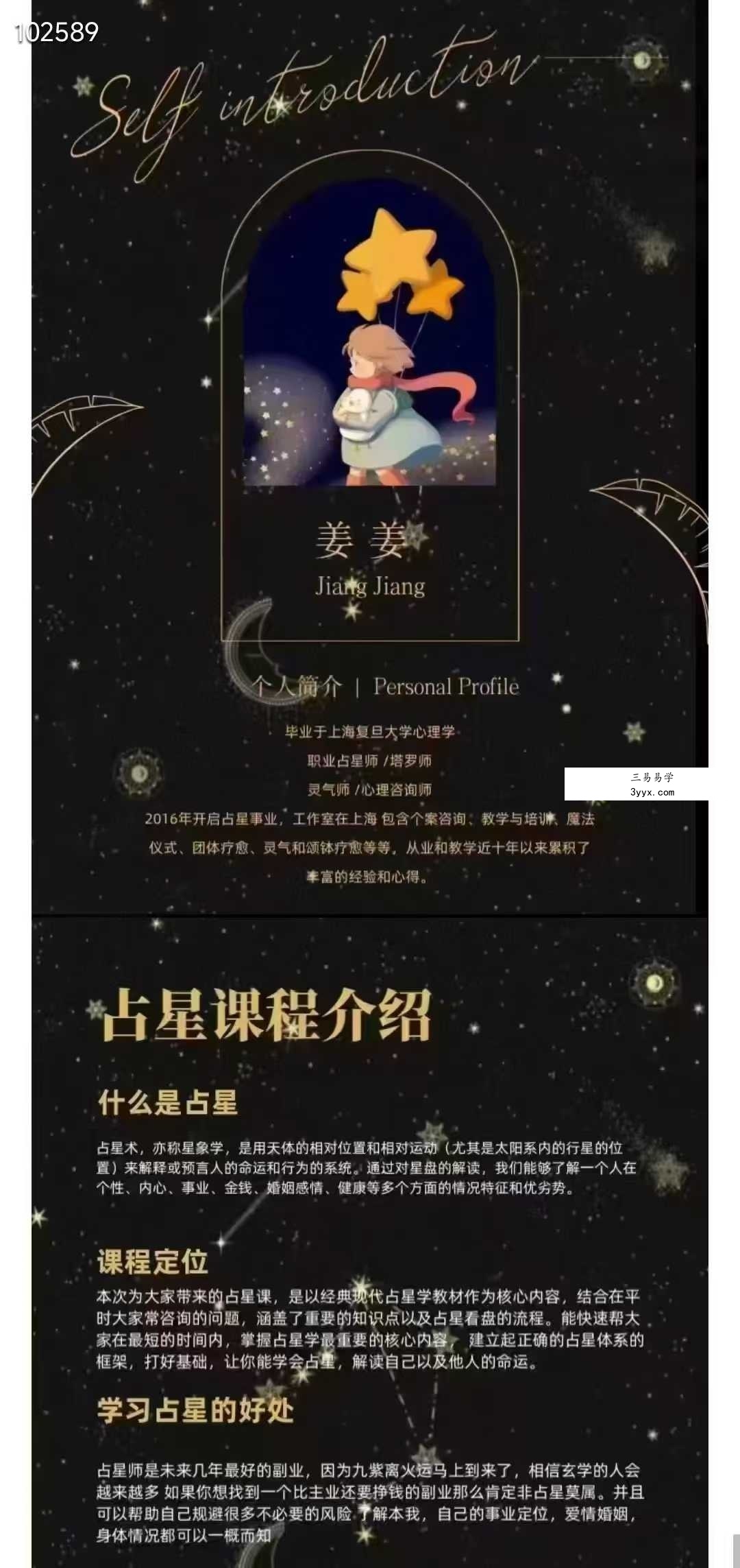 姜姜老师的占星课初中高37集 课程封面