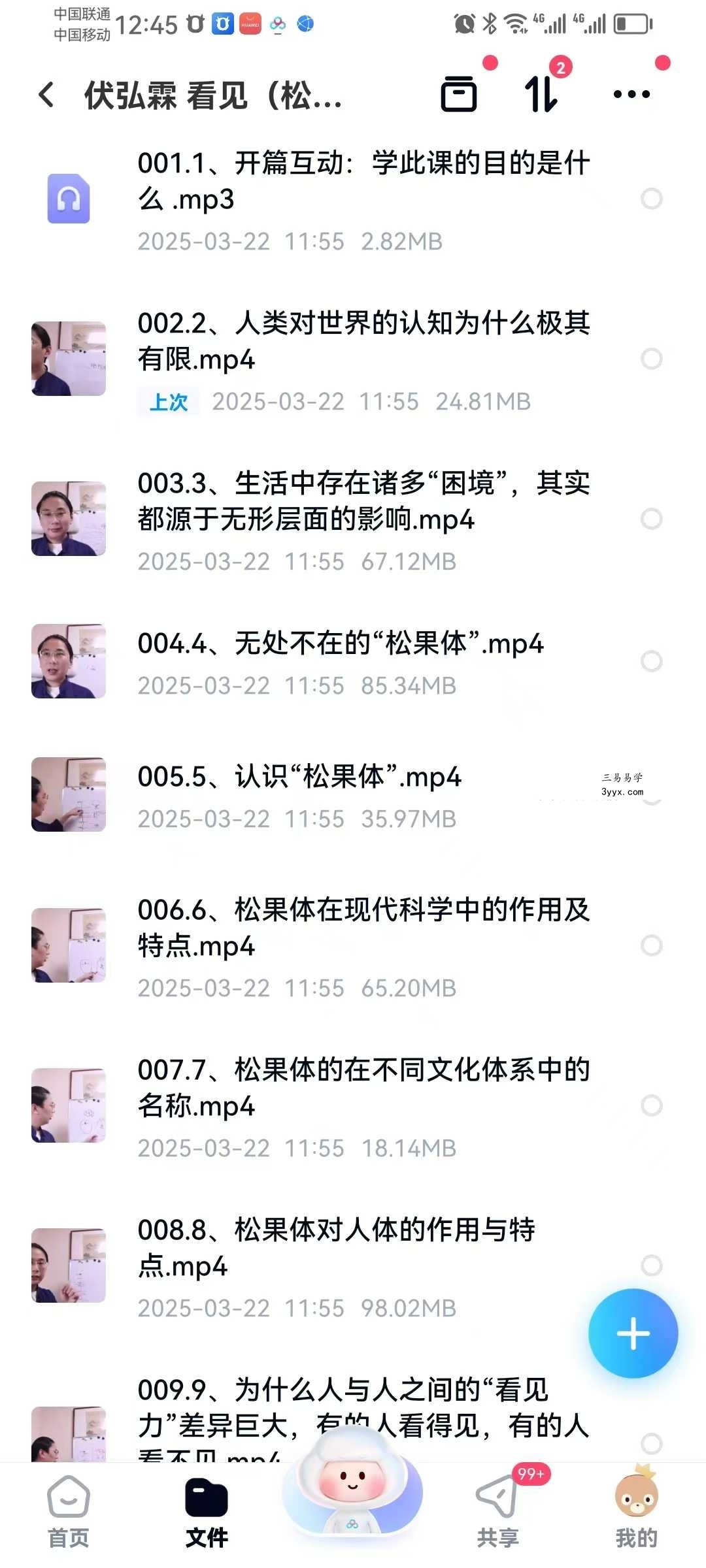 伏弘霖 看见(松果体激活)33集 课程封面