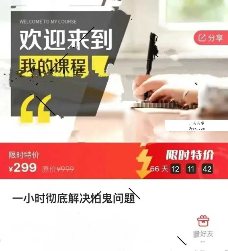 常自在 一小时彻底解决怕鬼问题 5集视频 课程封面