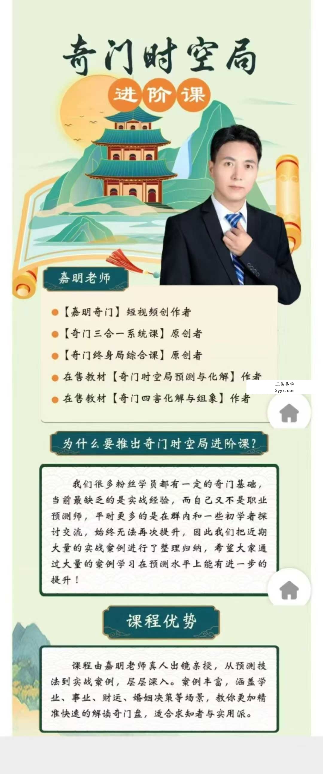 时空局进阶课第9集｜冯嘉茗终极锚点与历史干预法则深度解析 课程封面