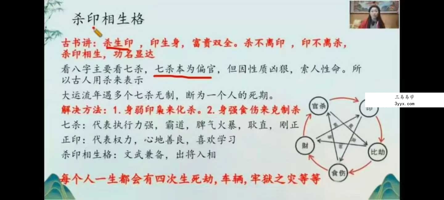 金莉《八字直播回放》20集课程（缺1集）实战命理视频全集 课程封面