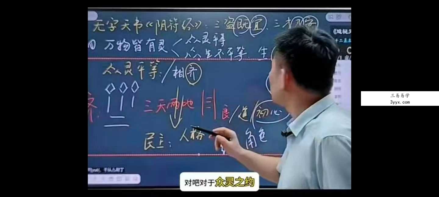 《阴符经》到底在讲什么72集 课程封面