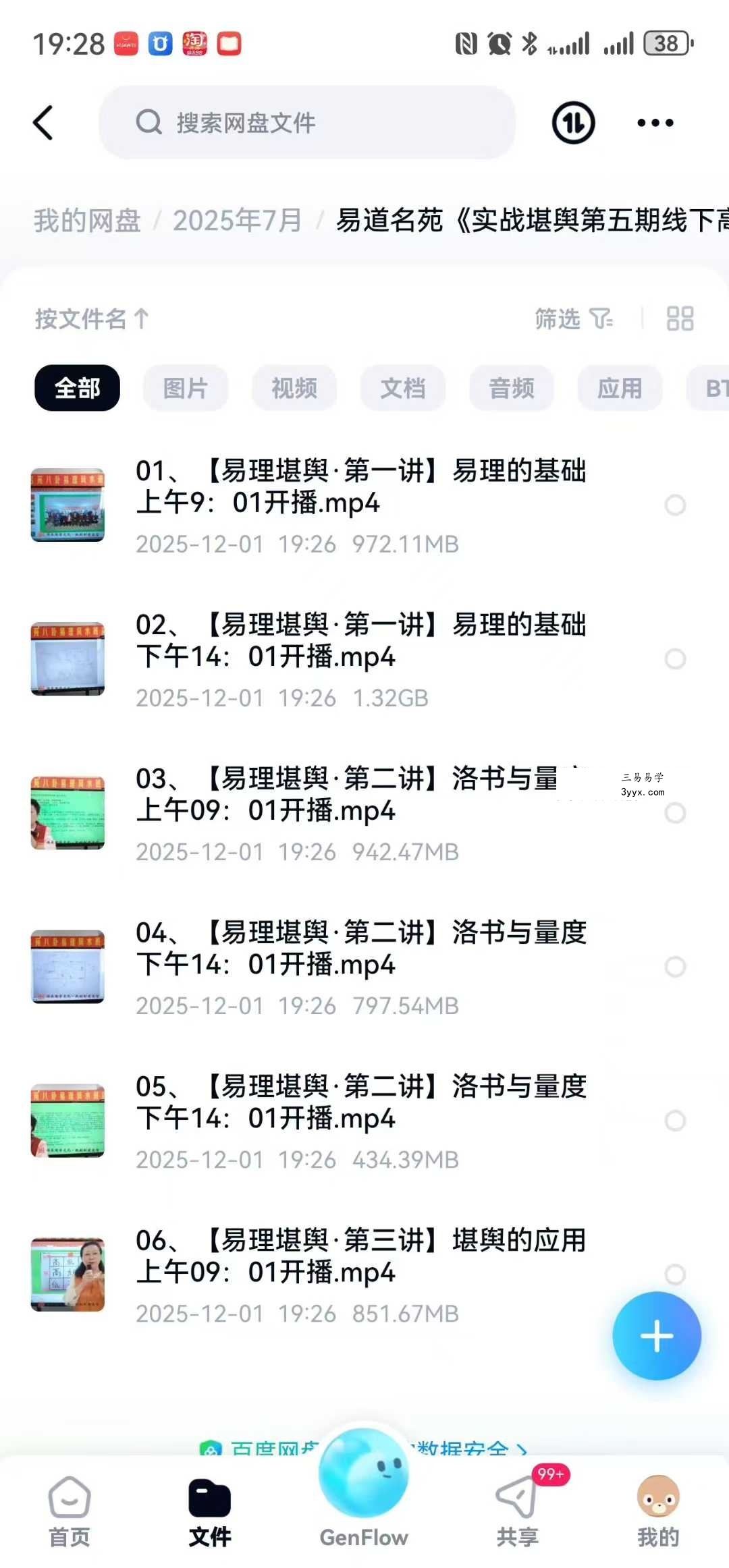 易道名苑《实战堪舆第五期线下高级班课程》沃贤2025年1月16日开播5集视频 课程封面
