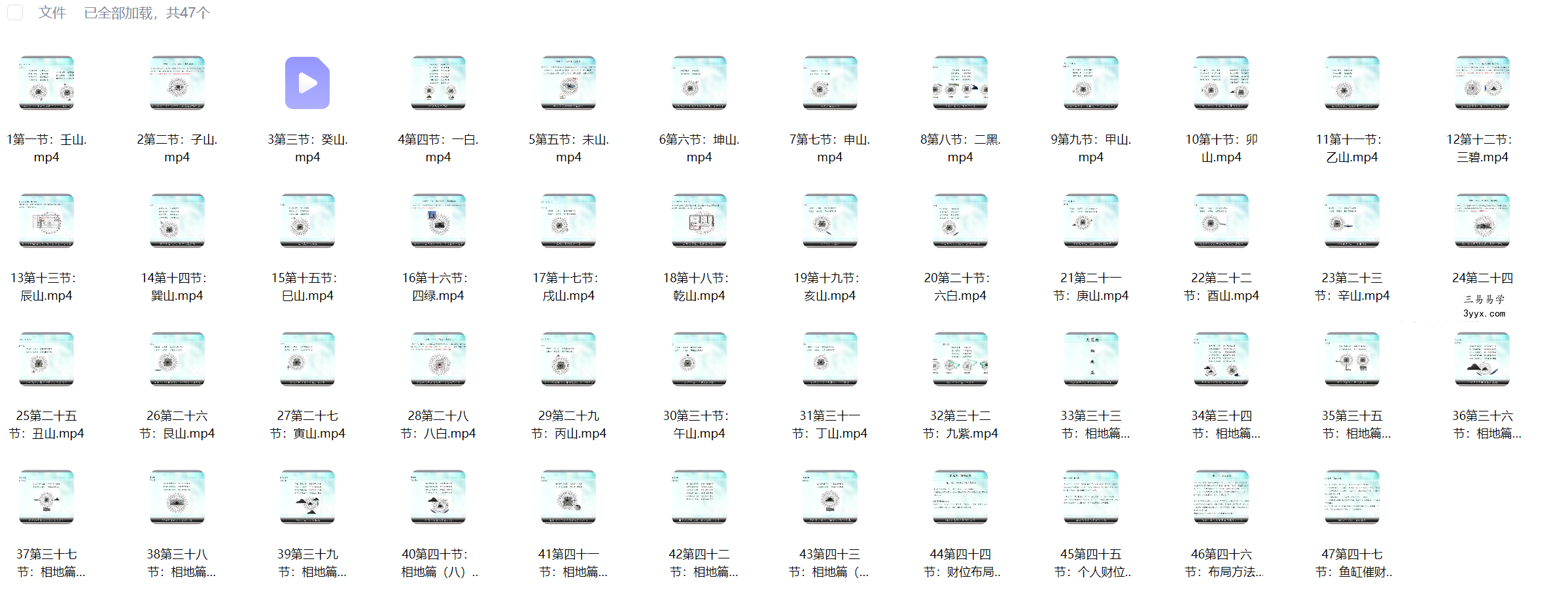三才堂 宋惠彬《金锁玉关终极班》47集 课程封面