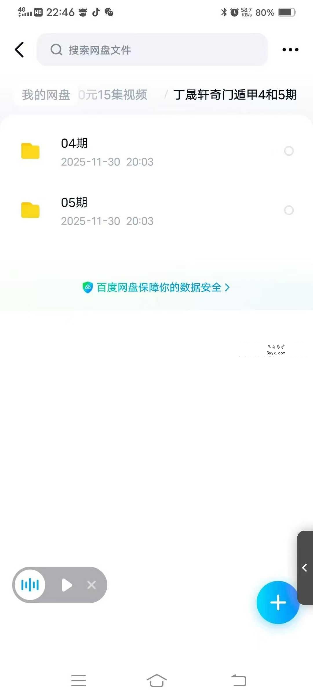 丁晟轩 奇门遁甲（第四期+第五期）共45集 课程封面