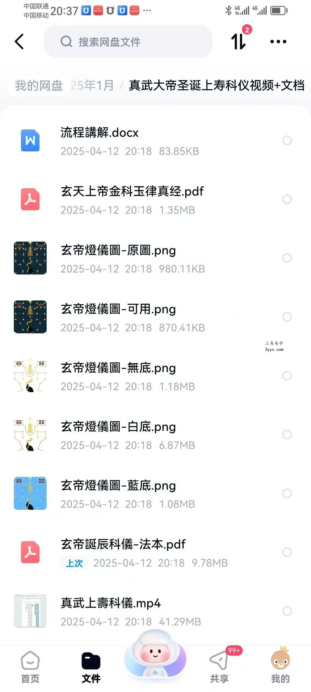 真武大帝圣诞上寿科仪 视频+文档 课程封面