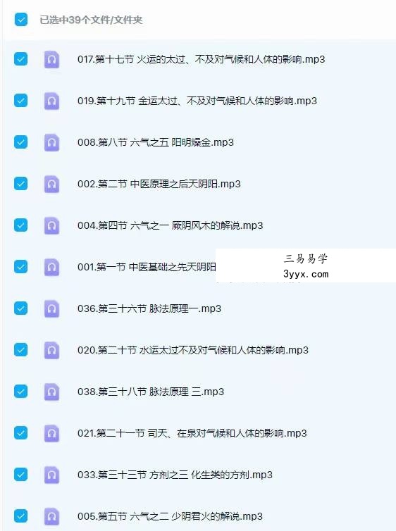 中医原理 五运六气详解（丁酉至戊戌年课程）39节音频 课程封面