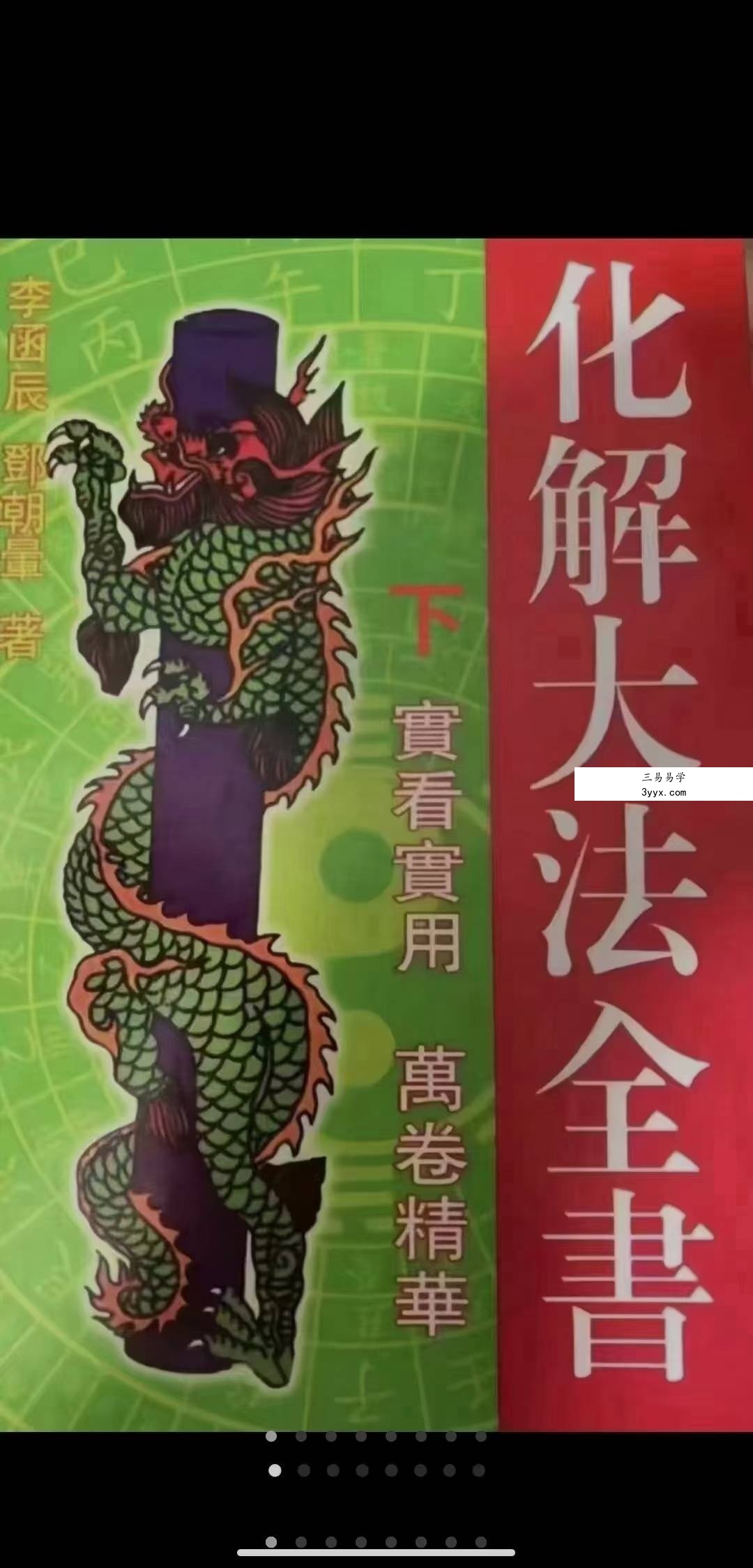 李涵辰《化解大法全书》上册+下册 课程封面